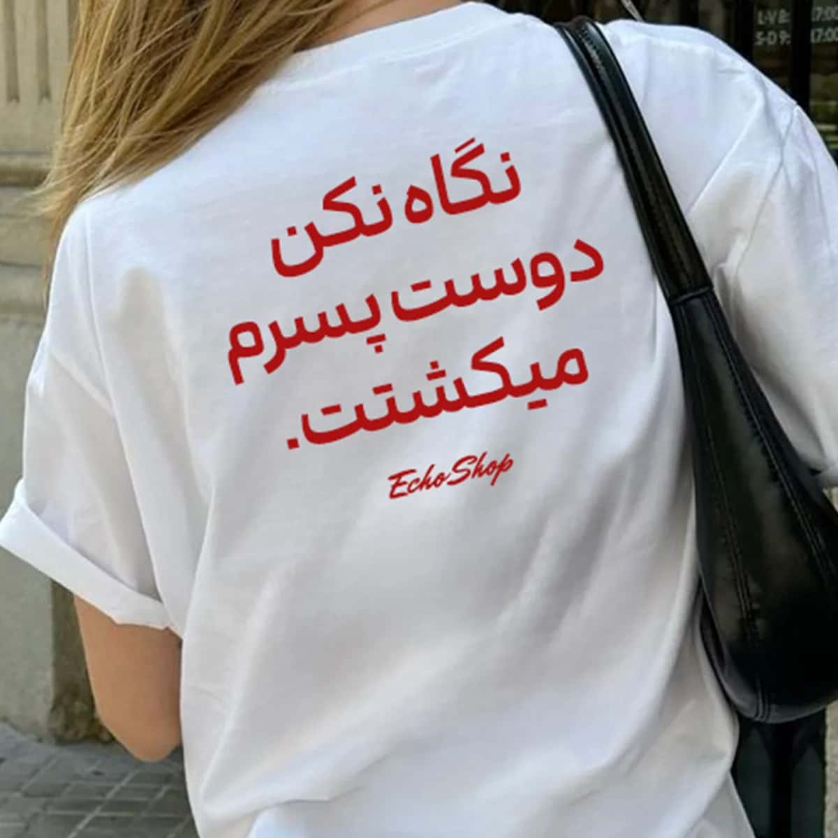 تیشرت دوست پسرم میکشتت — «نگاه نکن، دوست پسرم میکشتت.» — تیشرت اختصاصی اکو شاپ